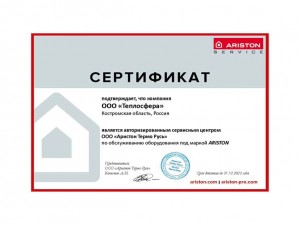 Сертификат Ariston